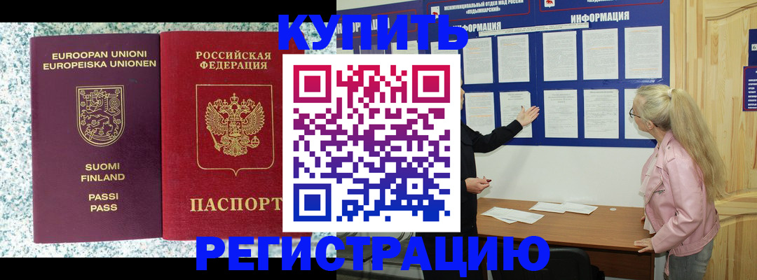 прописка для кредита в Самаре