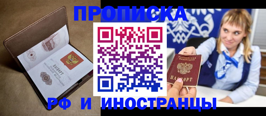 прописка в Самаре