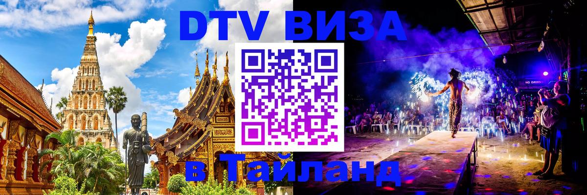 Цены на DTV визу в Таиланд — пакеты услуг, достаточно даже паспорта - 